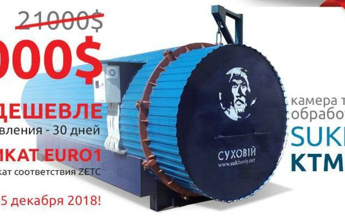 Камера термомодификации древесины