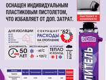 Напыляемый полиуретановый утеплитель Teplis GUN 1000 мл. - фото 1