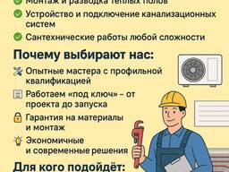 Услуги сантехника
